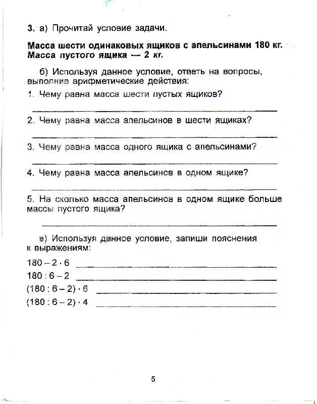 Тетрадь учимся решать задачи 4 класс. Учимся решать задачи 4 класс истомина ответы математика и информатика. истомина учимся решать задачи. учимся решать задачи 4 класс истомина. учимся решать задачи 4 класс математика.