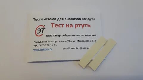 Анализ на ртуть