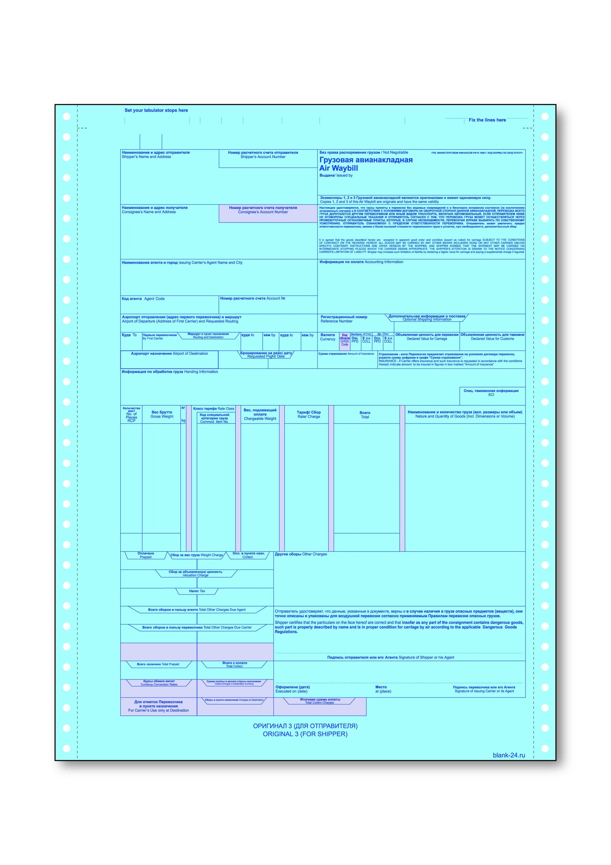 Грузовая авианакладная. Air waybill авиагрузовая накладная. авианакладная грузовая air waybill. грузовая накладная air waybill. авианакладная грузовая air waybill номер.