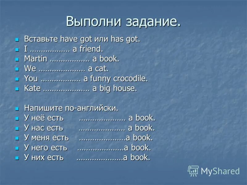 Have has got упражнения 3 класс. Задания по английскому языку have got has got. Задания для 2 класса по английскому языку have has got. Задания на have got has got 2 класс. Have упражнения 5 класс