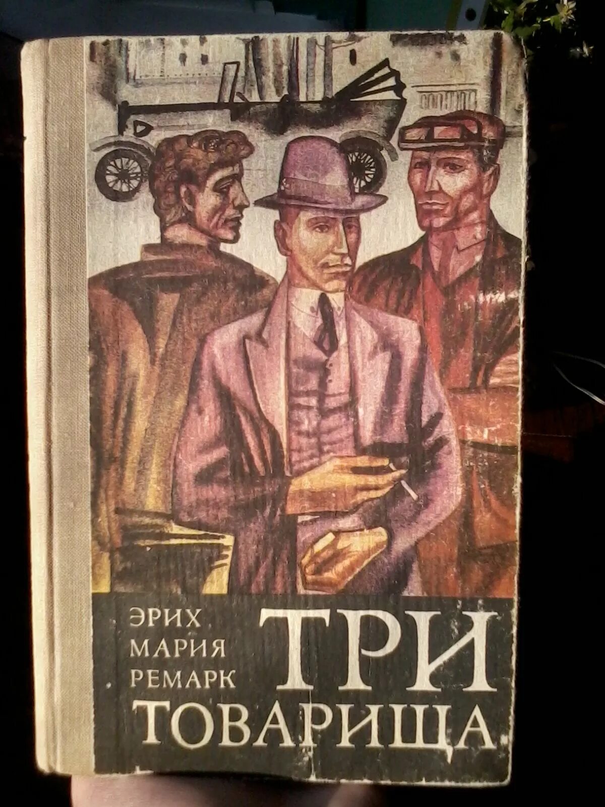 Читать книгу товарищам