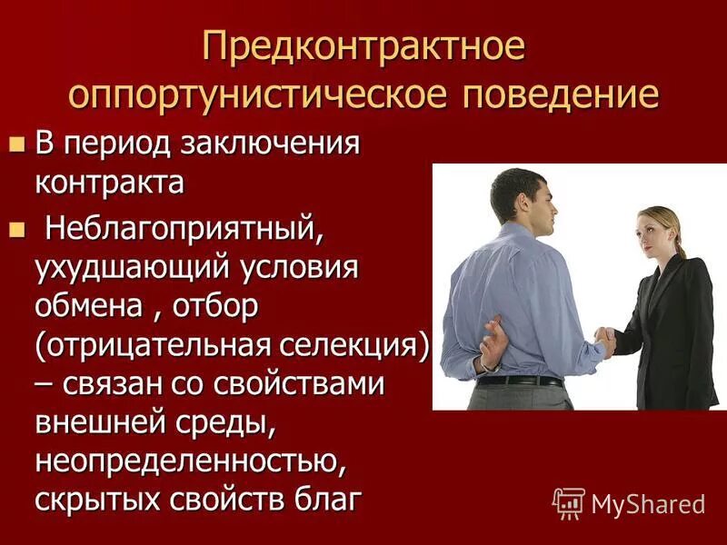 ухудшение условий договора