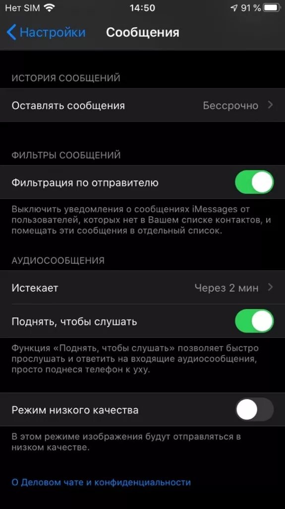 Как отключить спам на самсунге. Спам на айфоне смс. отключить антиспам на айфоне. как отключить антиспам на телефоне. защита от спам смс на айфон.