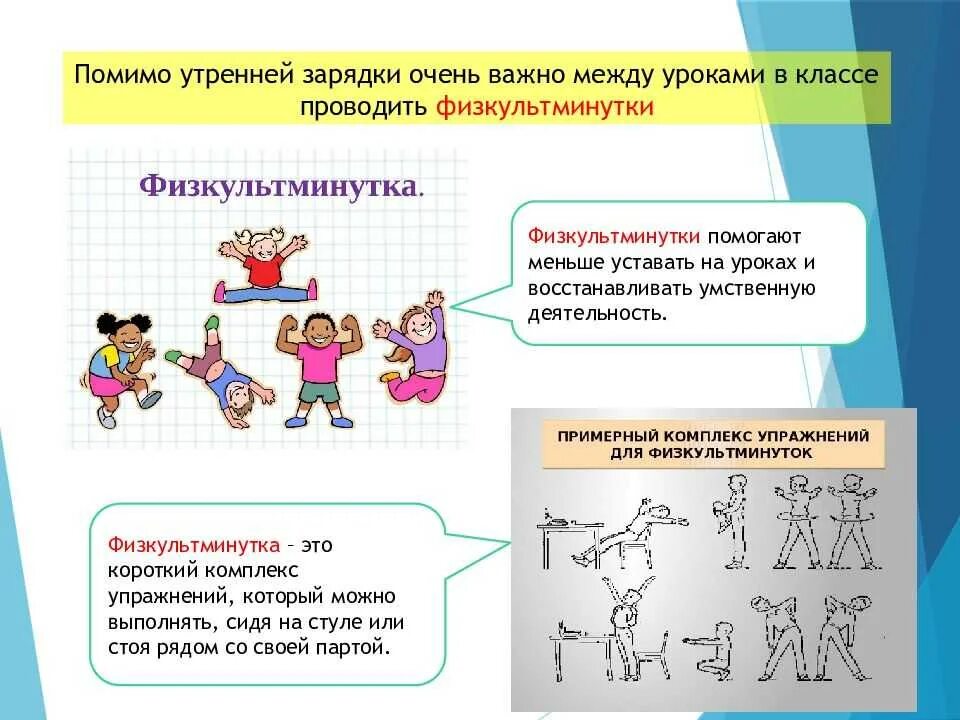 Последовательность выполнения утренней гимнастики. Физкультминутки на уроках упражнения. Комплекс упражнений для физминутки. Комплекс физических упражнений для физкультминутки. Физкультурная минутка комплекс упражнений.