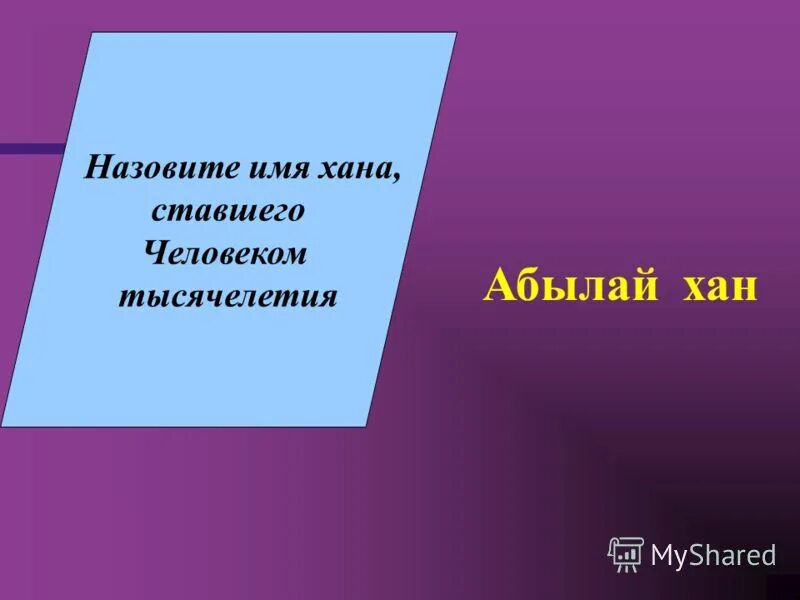 Имя хана возглавившего. Хана имя. Имя хана возглавившего. Астраханское ханство 1459 г. Имена ханов.