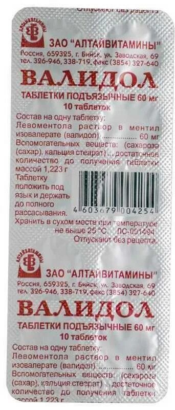 Валидол для чего применяется таблетки взрослым простыми. Васильдол. валидол. валидол таблетки. валидол таблетки 60мг.