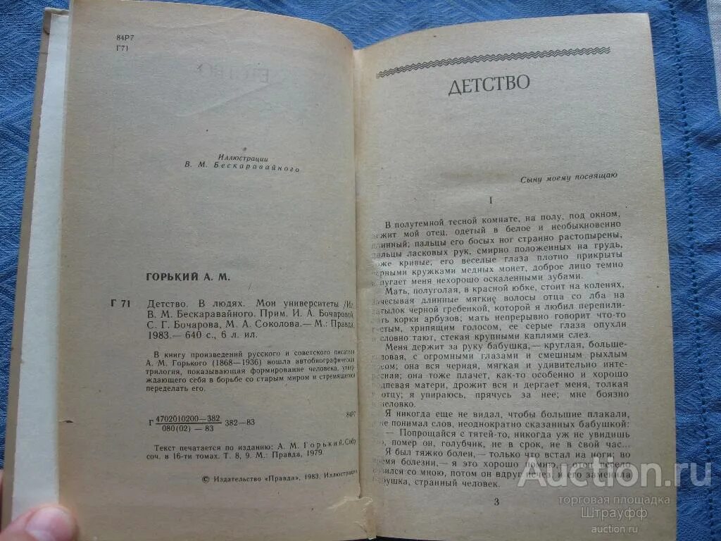 Горький детство количество страниц. Горький детство в людях Мои университеты. Горький Мои университеты сколько страниц. Горький детство в людях Мои университеты 1983. В книге 640 страниц в первый