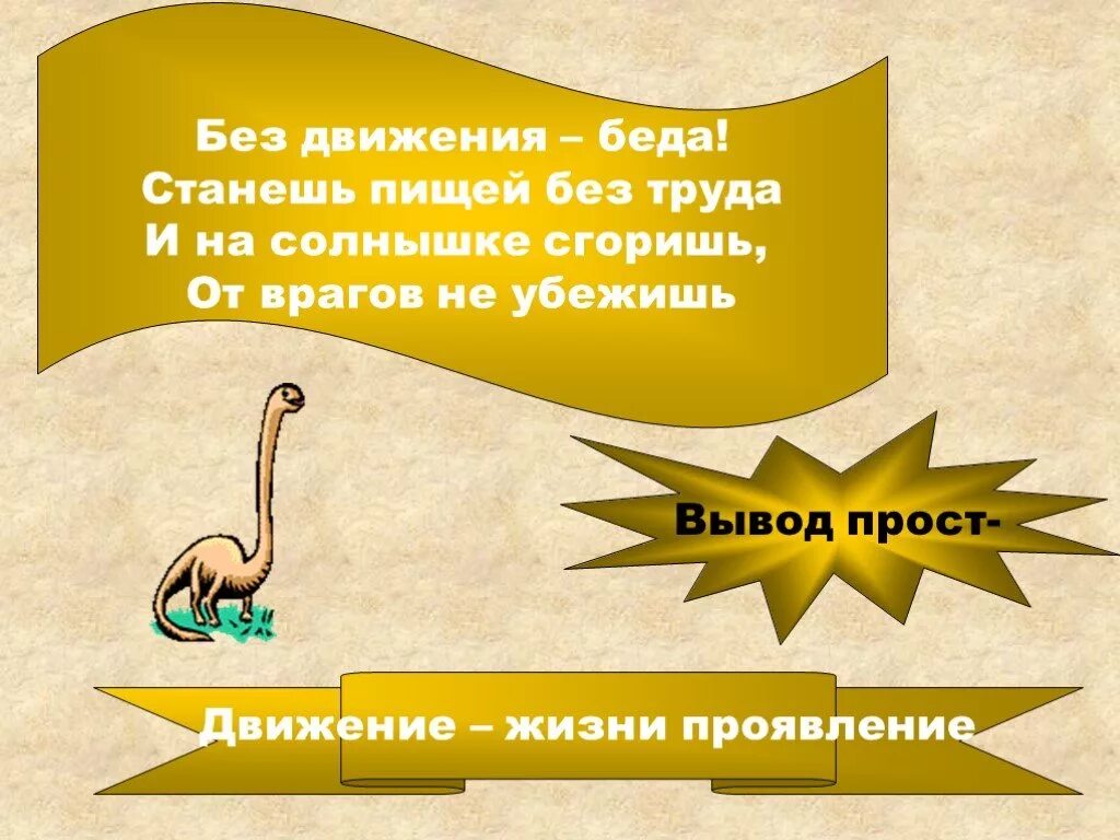 Значение движения для животных 5 класс. Жизнь в движении. вывод о значении движения в жизни животных. вывод по передвижению животных. вывод о значении движения в жизни животных 5 класс.