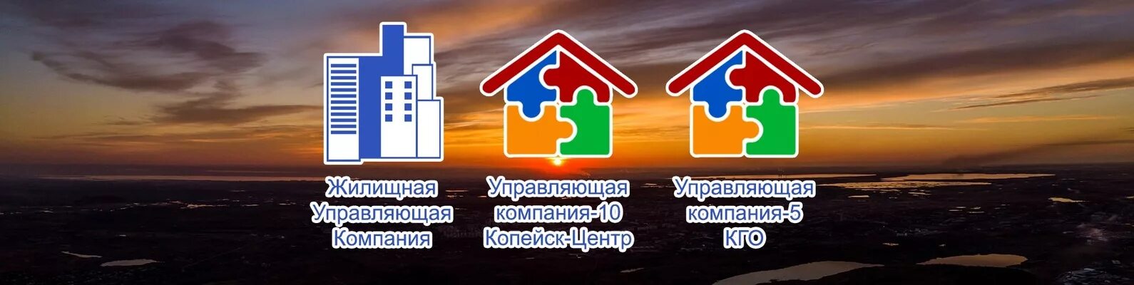 Ооо ук 10. Жилищные компании Копейска. ТСЖ центр Копейск. Управляющие компании в Копейске управляющая компания спектр. Федячкина 5 Копейск управляющая компания.