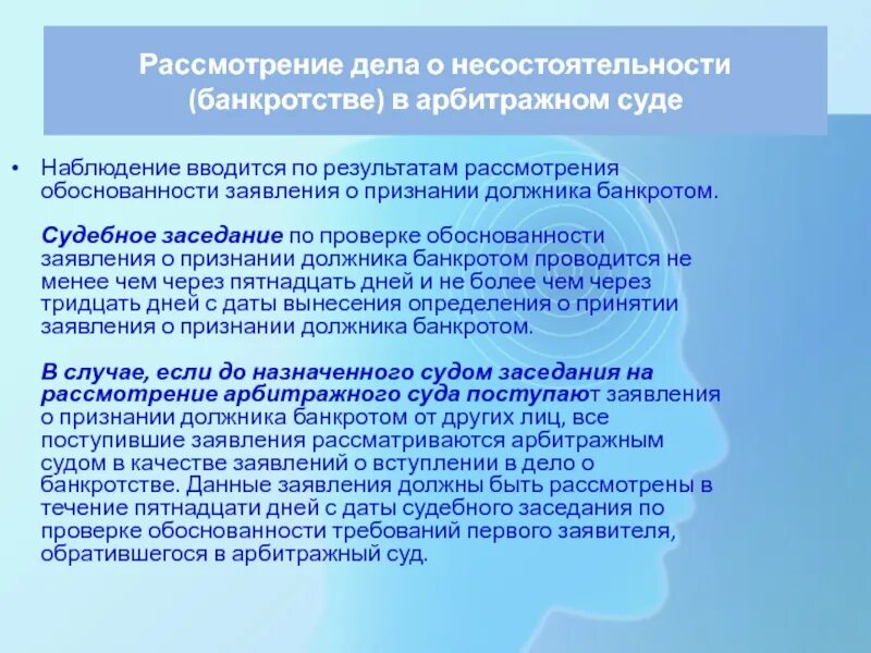 Процедура банкротства сколько судов. Рассмотрение дел о несостоятельности банкротстве. Документы для банкротства физического лица. Процедуры рассмотрения дела о банкротстве?. Банкротство по заявлению должника.