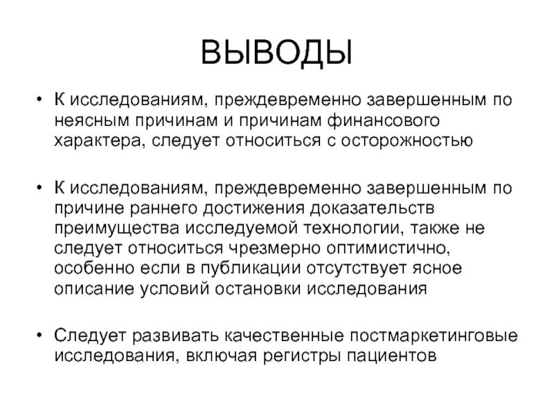 Законченный почему 2. Причина неясна. Следует вывод. Относиться с осторожностью.