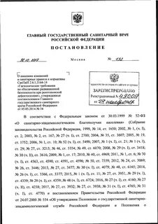 Согласно постановлению главного