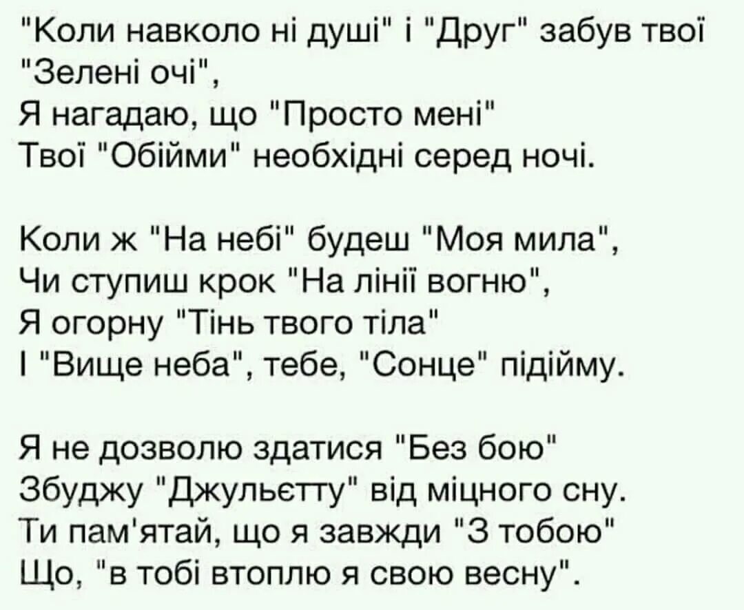 Океан эльзы перевод на русский. Океан Эльзы без бою текст. Обийми океан Эльзы текст. Обійми текст. Слова песни Обийми океан Эльзы.