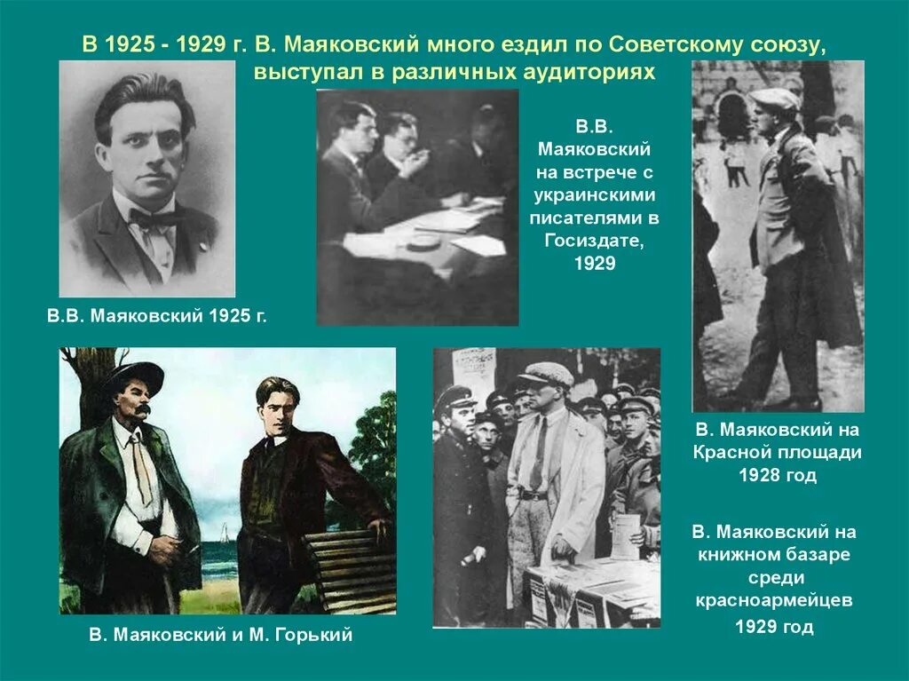 Писатели которых не признавали. Маяковский 1928 год. Маяковский 1929 год. Маяковский 1925. Жизнь и творчество Маяковского.