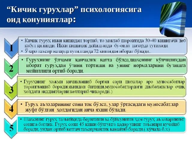 E maktab kundalik com login parol. Кичик гурухлар психология. Болалар психологияси презентация. Бола психологияси. Мехнат psixologiyasi.