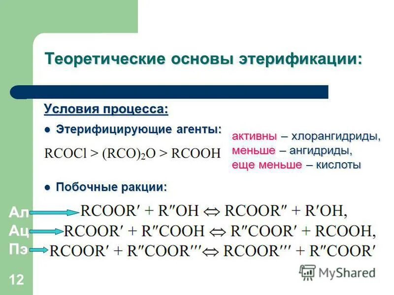 2 уравнения реакции этерификации. 2 уравнения реакции этерификации