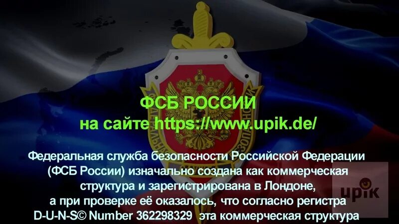 Ооо рф зарегистрирована. РФ зарегистрирована в Лондоне. РФ коммерческая фирма силовые структуры. Россия-коммерческая фирма. Зарегистрирована в Лондоне. Юпик.