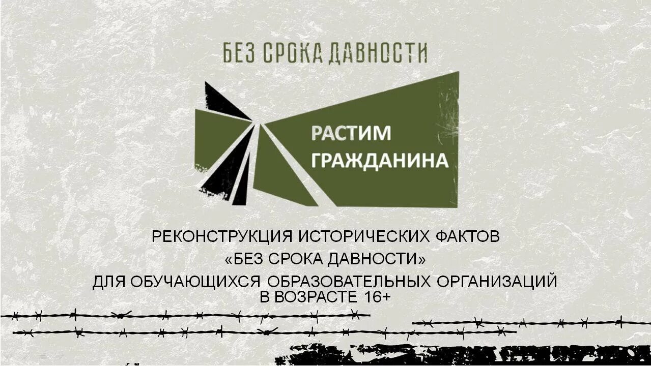 Без срока давности. Урок - реконструкция «без срока давности» отчет. Без срока давности 2022. Урок памяти без срока давности. Без срока давности шаблон