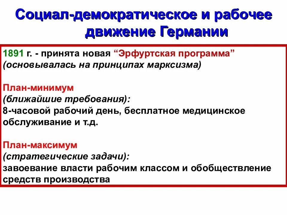 Социал-Демократическая партия Германии СДПГ 19 век. Социал демократы 19 века партии. Рабочее движение в Германии. Рабочее движение в Германии в 19 веке. Результаты рабочего движения