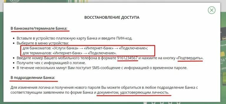 Заявка пароль. Заявление на восстановление пароля. Письмо на восстановление пароля и логина образец. Логин и пароль Россельхозбанка. Пароль для Россельхозбанка пример.