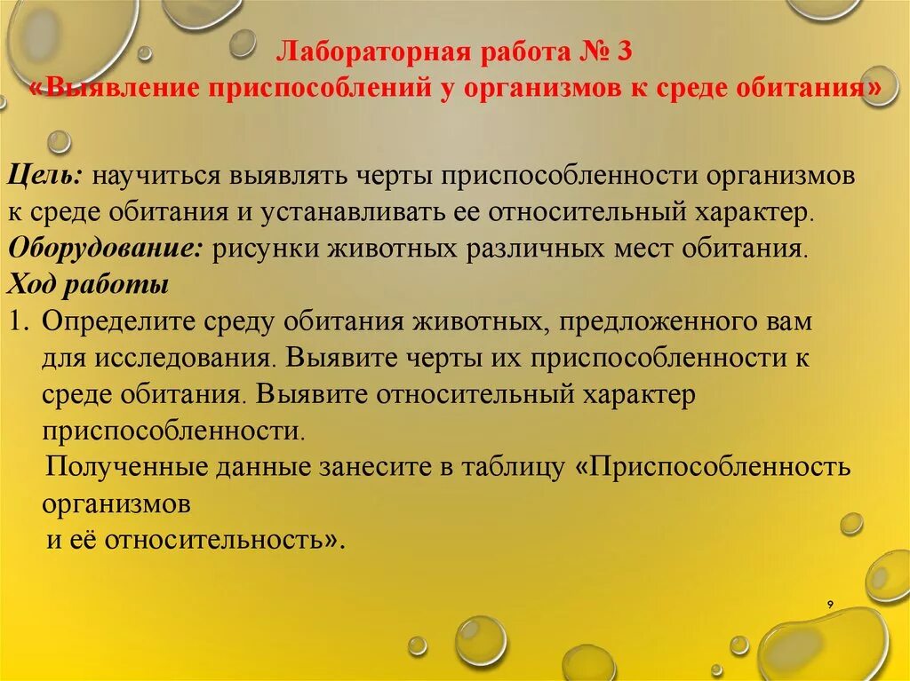 Выявление приспособлений у организмов к среде обитания. Выявление приспособлений у организмов к среде обитания лабораторная. Лабораторная работа выявление приспособлений. Выявить приспособления организмов к среде обитания.