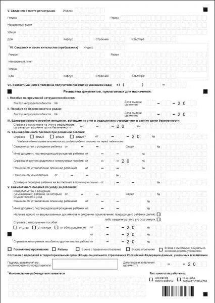 Фсс уполномоченным. Выплата по беременности и родам заявление в фсс. образец заявления на пособие по беременности и родам в фсс. фсс образец заявления на выплату пособия по беременности и родам. заявление в фсс на выплату пособия по беременности и родам.