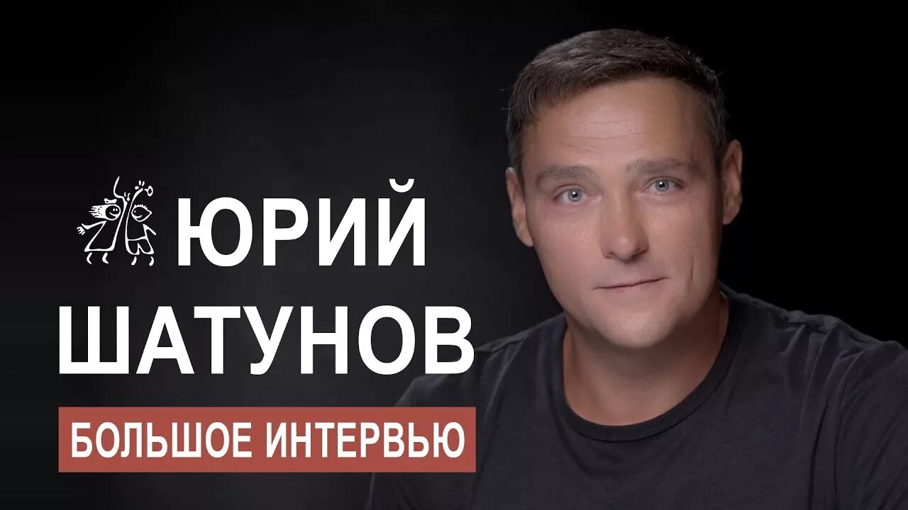 Интервью юры шатунова. Юра шатунов интервью. юрий васильевич шатунов интервью. юрий шатунов интервью. интервью юрия шатунова.