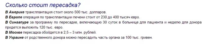 Трансплантология статистика в россии. Балтийская (станция мцк). Сколько времени на пересадку. Москва лиссабон время полета. Статистика трансплантации органов в мире.