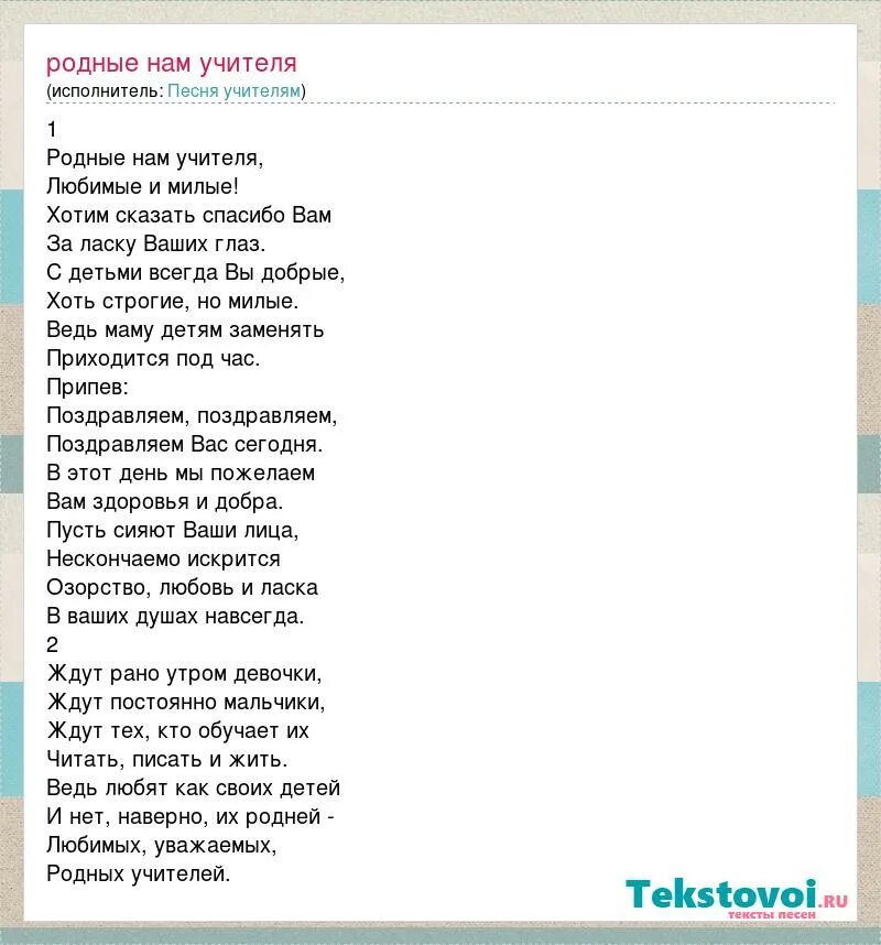 Песня мы тем кто остался желаем. Слова песни учителя. Слова песни родные учителя. Песня учителя учителя.