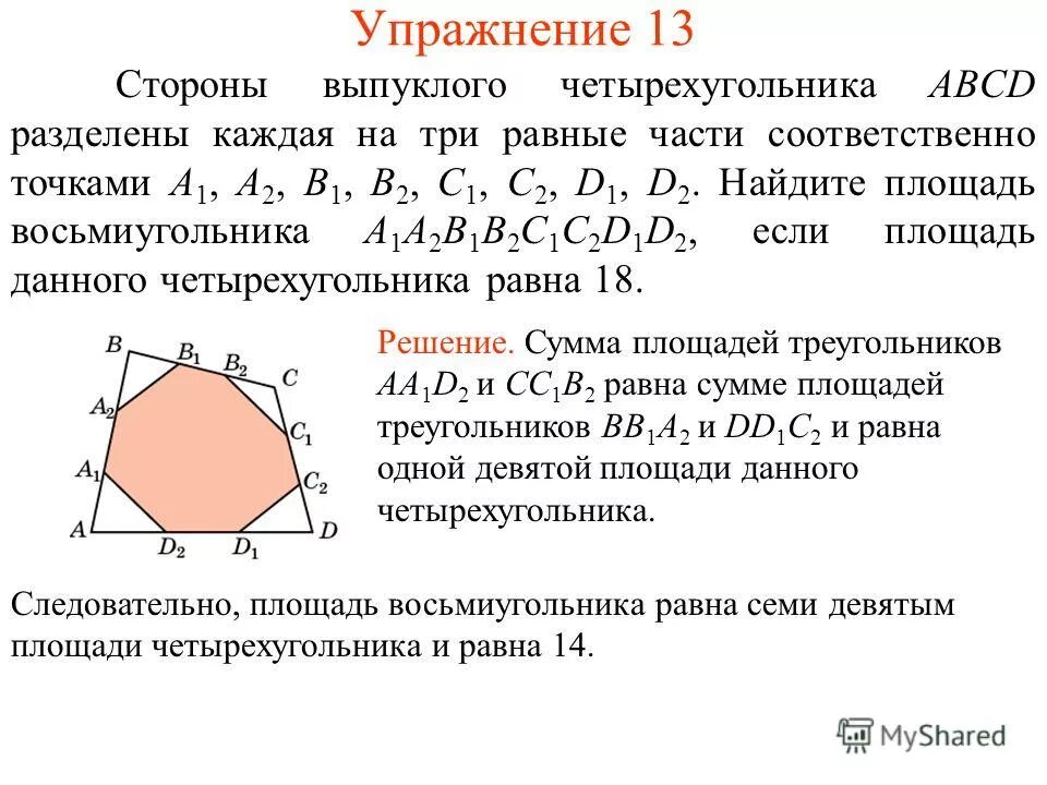 У выпуклого восьмиугольника если провести прямую содержащую