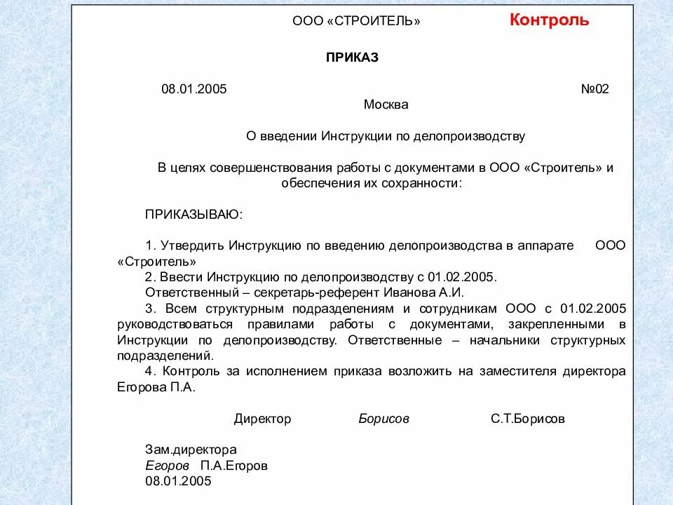 Приказ образец. Приказ по ГОСТУ образец. Приказ делопроизводство. Приказ пример документа.