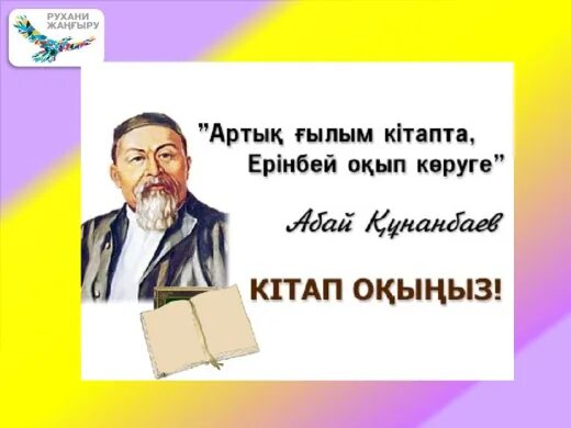 Кітап цитаты. Накыл создер. Накыл создер казакша. Ғылым білім туралы