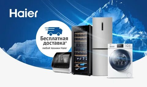 Бытовая техника хайер