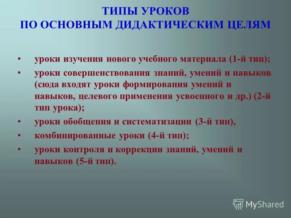 Цель урока изучения нового материала