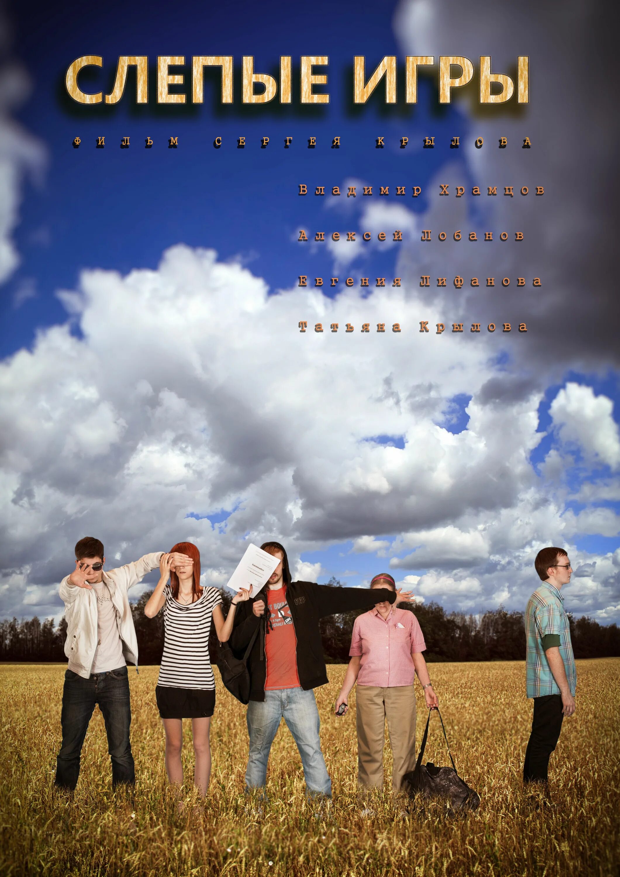 тарек эль-мусса и кристина анстед. игра вслепую hgtv. кристина анстед игра вслепую. клавиатурный тренажер про пчелу. слепой игра фильм.