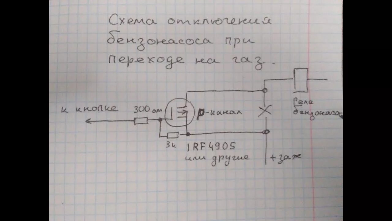 Схема отключения бензонасоса при переходе на ГАЗ ГБО 2 поколения. Реле для отключения бензонасоса на ГБО 4 поколения. Схема отключения бензонасоса при переходе на ГАЗ ГБО 4 поколения. Реле отключения бензонасоса при переходе на ГАЗ Газель.