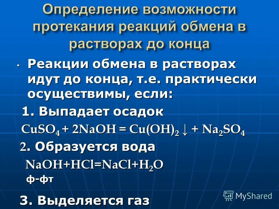 Практически осуществима реакция между растворами