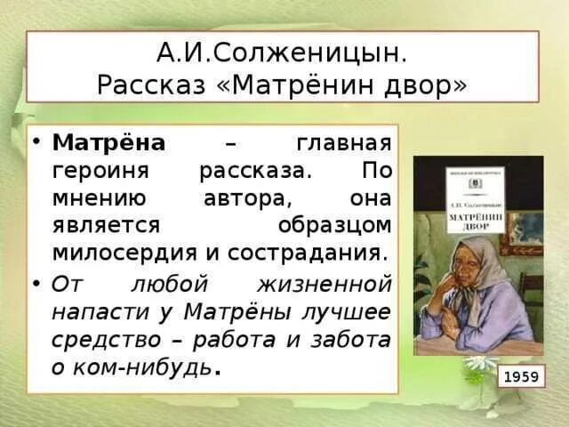 А.И. Солженицын повесть «Матренин двор». Образ Матрены Солженицын Матренин. Образ Матрены Матренин двор. Главные герои рассказа Матренин двор.