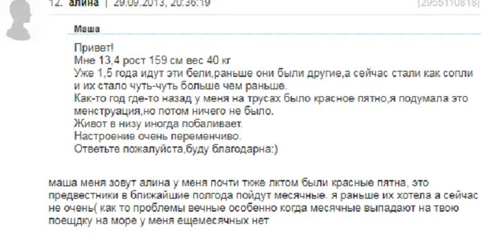 Признаки что скоро пойдут месячные. Что делать если начались месячные в 12 лет. первые месячные у девочки 12 лет. как понять что начинаются месячные у девочек. как начинаются месячные у девочек 1 раз.