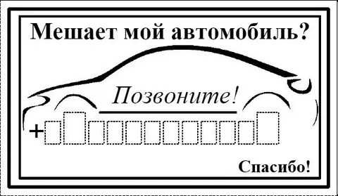 Позвоните по обе стороны