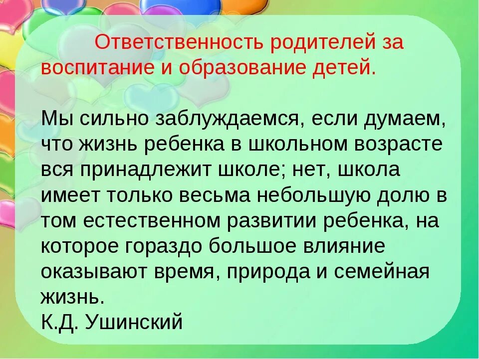 Ответственность родителей в воспитании детей. Ответственность родителей за воспитание. Ответственность за воспитание детей. Ответственность родителей за воспитание и обучение детей.