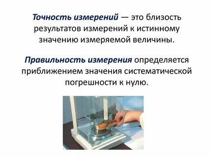 Понятия измерение исследование