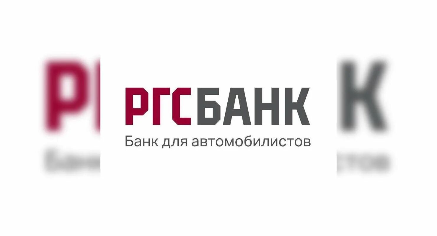 РГС банк. Росгосстрах банк логотип. РГС банк банк для автомобилистов. ПАО РГС банк лого. Росгосстрах банк сайт