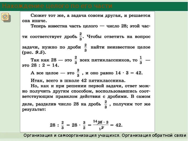 Правило нахождения части целого. Задачи на нахождение целого по его части. Найти целое по его части. Правило нахождения целого по его части. Сформулируйте правило нахождения целого по его части.