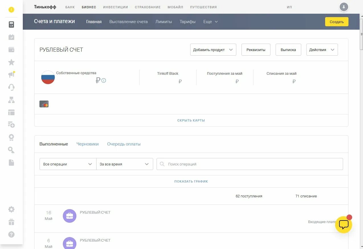 Тинькофф банк бизнес ип. Sme.Tinkoff.ru. Тинькофф бизнес. Тинькофф счет для бизнеса. Тинькофф бизнес банк Интерфейс.
