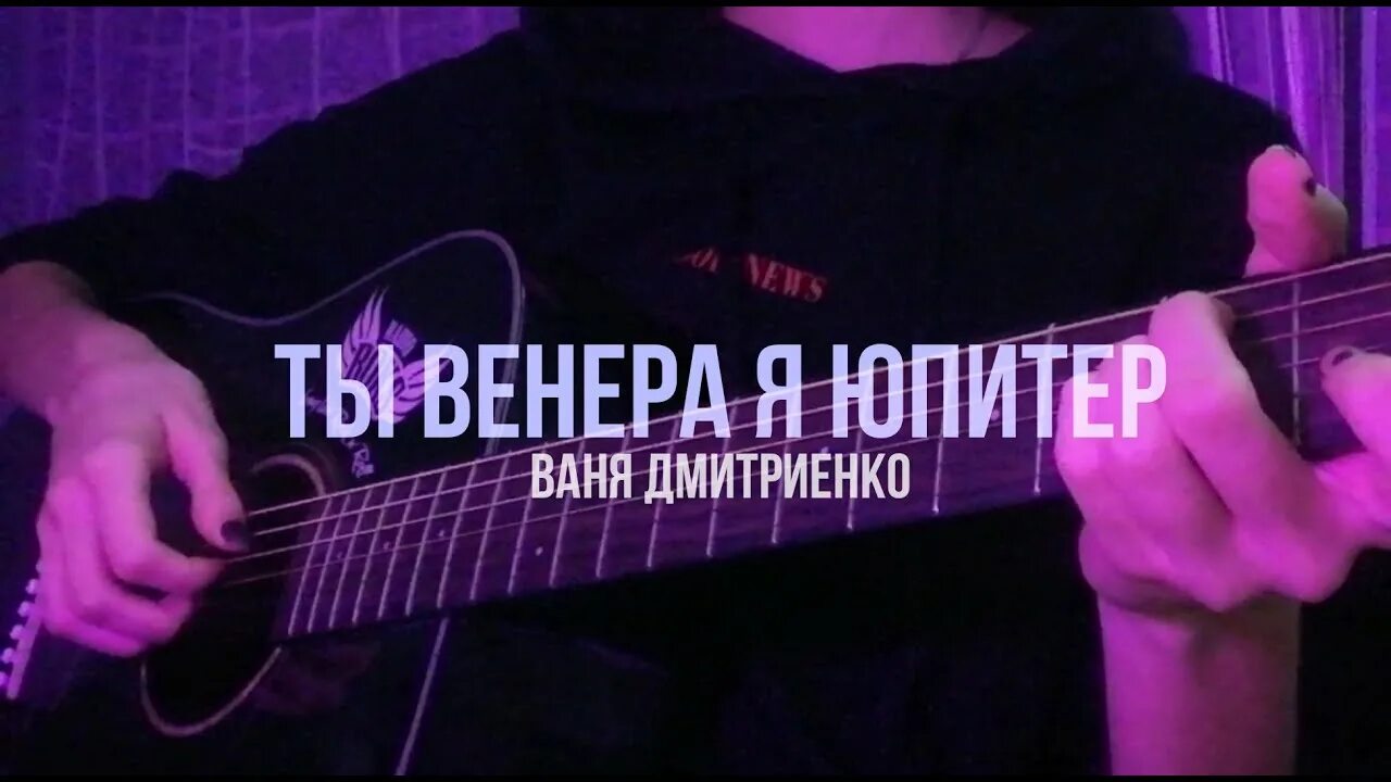 Ваня дмитриенко новая песня 2024