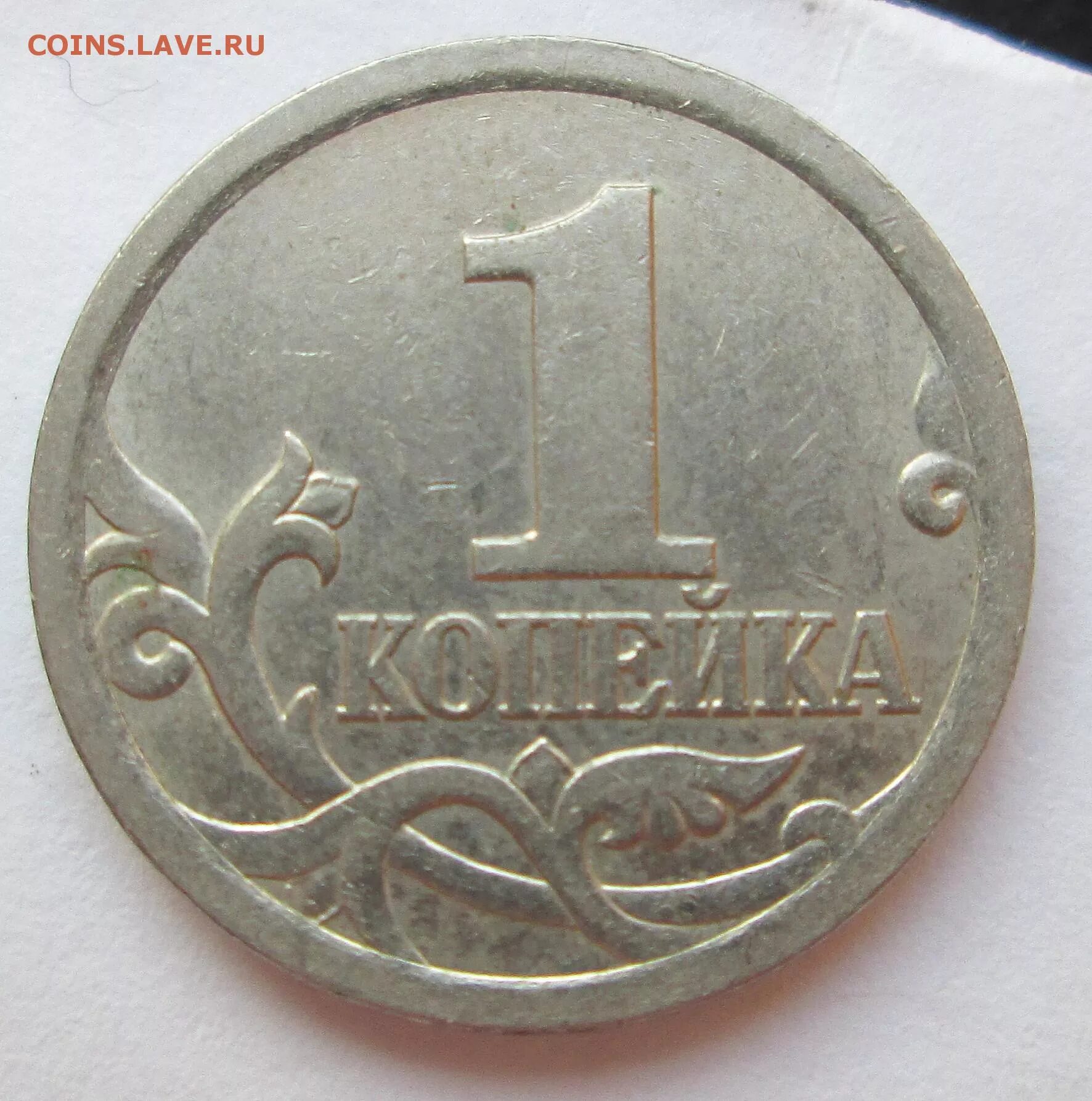 Одна тысяча двести копеек