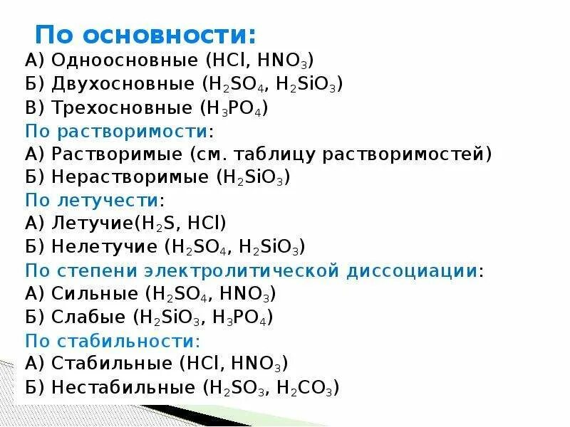 H2so4 характеристика. H2s характеристика кислоты. H2sio3 классификация. H2sio3 двухосновная кислота. H2sio3 основание или кислота