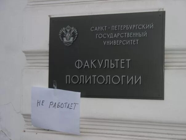 Институт химии спбгу. Факультет политологии спбгу. Юрфак спбгу. Институты журналистики спб. Высшая школа журналистики и массовых коммуникаций спбгу здание.