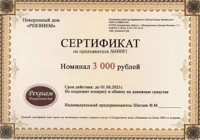 Похоронный дом Реквием Междуреченск. Похоронный дом Реквием Волгодонск.